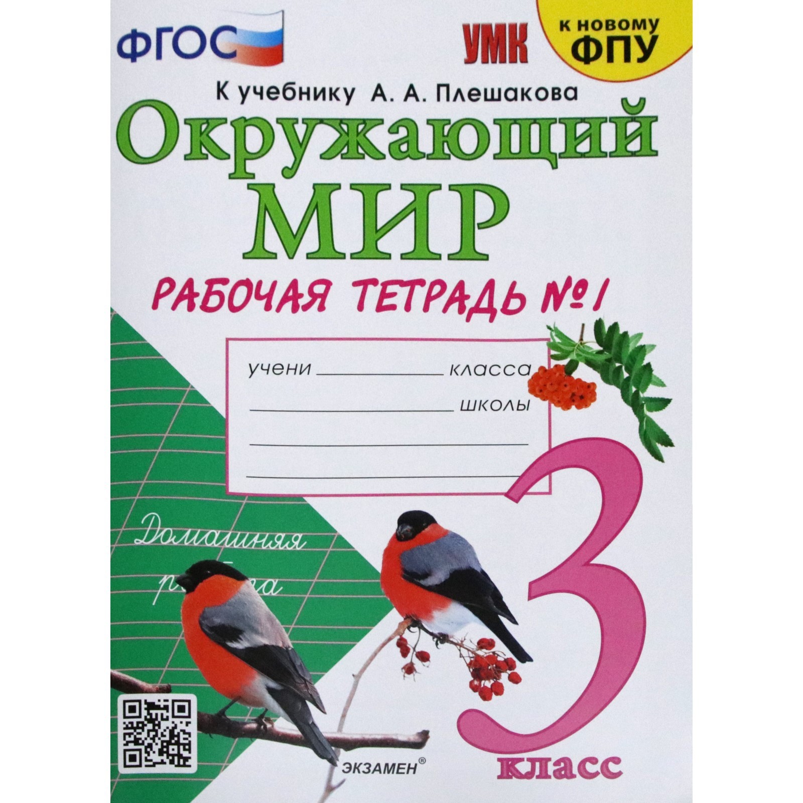 Окружающий мир. 3 класс. Часть 1. Рабочая тетрадь. К учебнику А. А.  Плешакова. Соколова Н. А. (6982152) - Купить по цене от 191.00 руб. |  Интернет магазин SIMA-LAND.RU