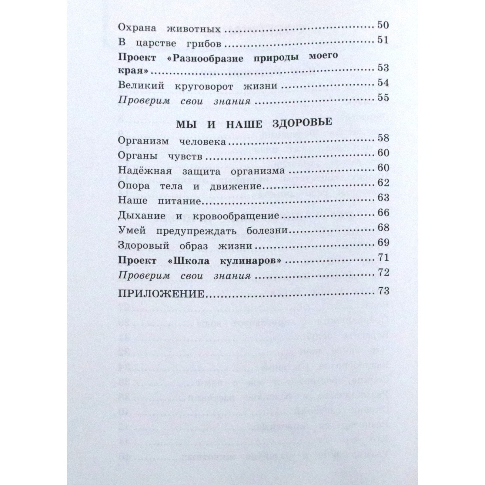 Окружающий мир. 3 класс. Часть 1. Рабочая тетрадь. К учебнику А. А.  Плешакова. Соколова Н. А.