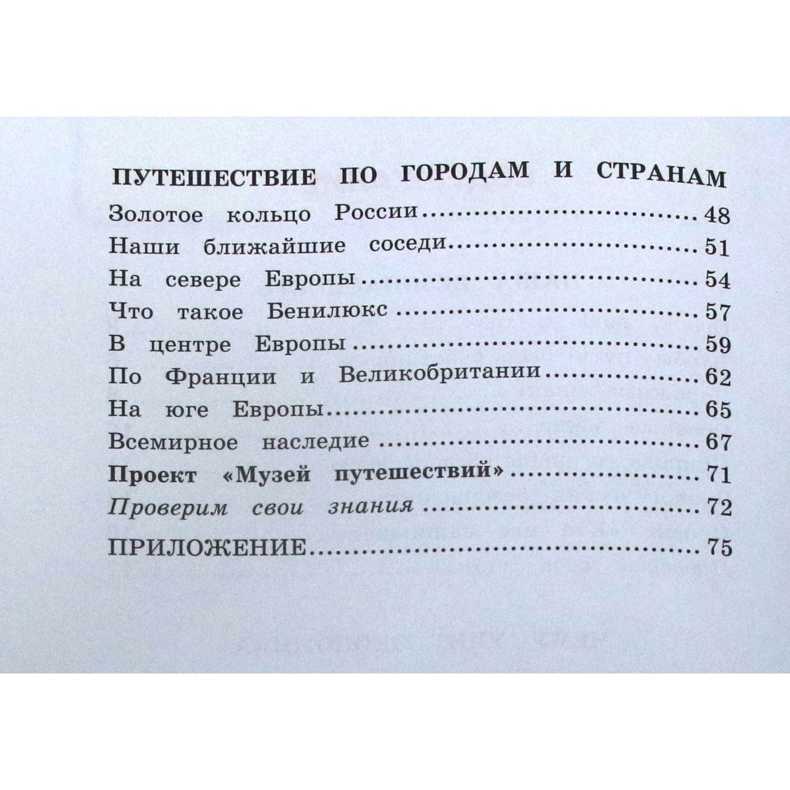 Окружающий мир. 3 класс. Часть 2. Рабочая тетрадь. К учебнику А. А.  Плешакова. Соколова Н. А.