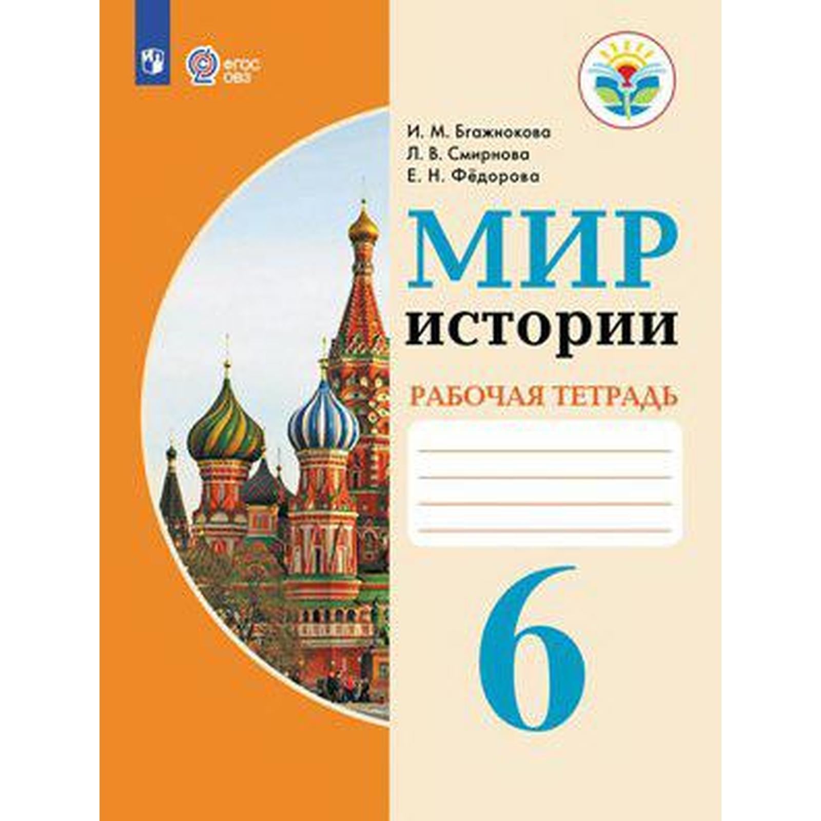 Бгажноков истории отечества 7 класс программа