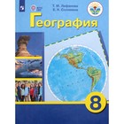 Учебник. ФГОС. География + приложение, 2021 г. 8 класс. Лифанова Т. М. - фото 9400318