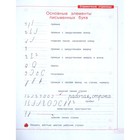 Рабочая тетрадь «Тетрадь по письму» 1 класс, 1 часть, Нечаева Н.В., ФГОС - Фото 2