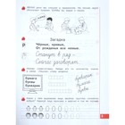 Рабочая тетрадь «Тетрадь по письму» 1 класс, 1 часть, Нечаева Н.В., ФГОС - Фото 3