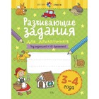 Тетрадь дошкольника. Развивающие задания для дошкольников, новое оформление 3-4 года. Куражева Н. Ю. - фото 110249333