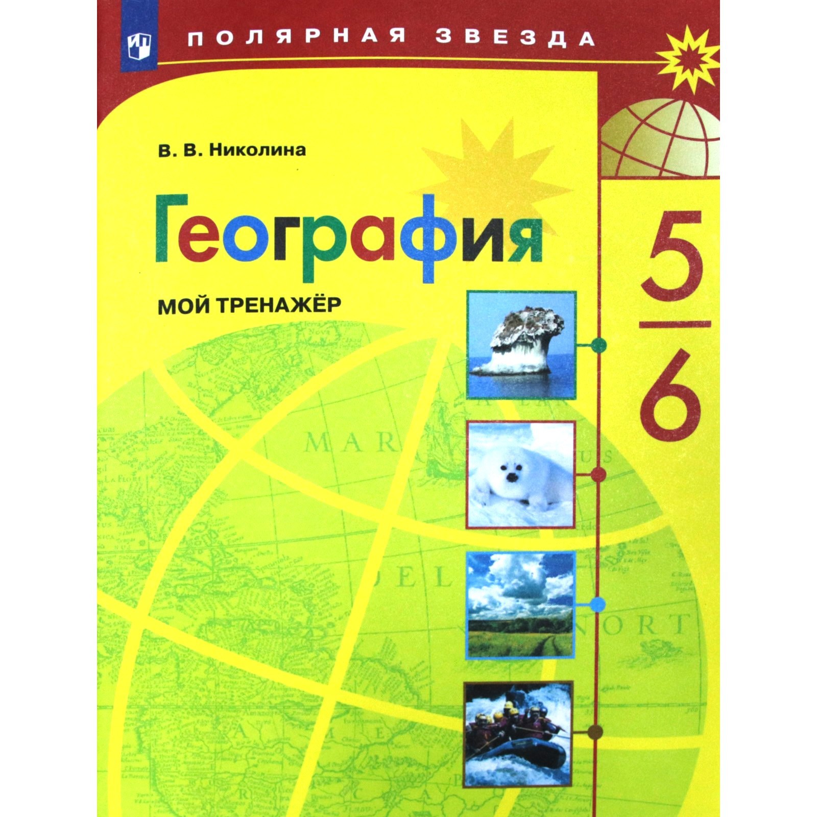 География 5 Класс Купить