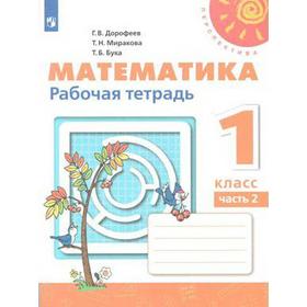 Рабочая тетрадь. ФГОС. Математика, новое оформление 1 класс, Часть 2. Дорофеев Г. В.