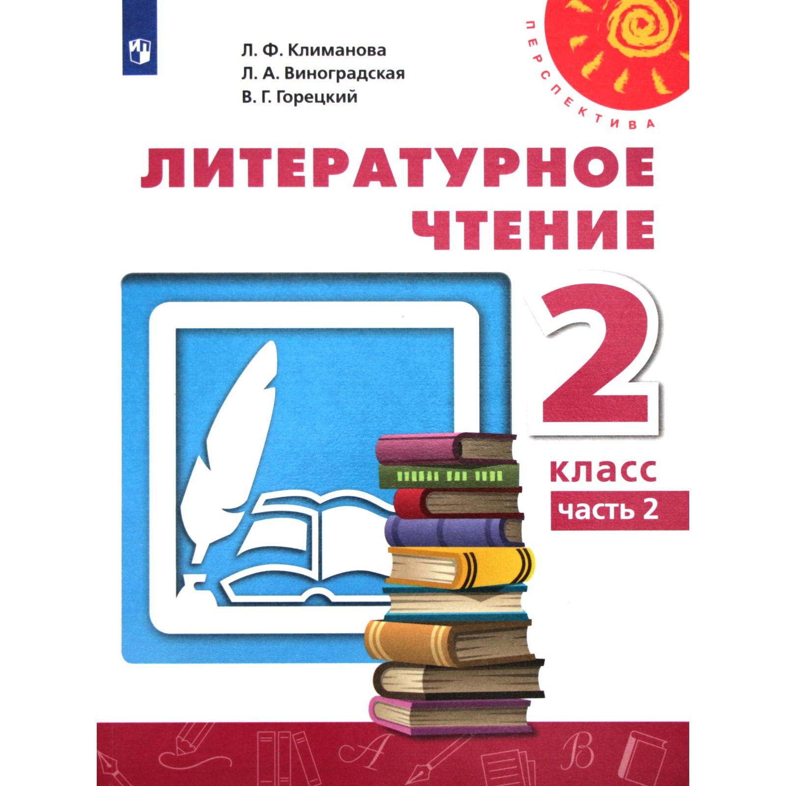 Учебник. ФГОС. Литературное чтение, 2020 г. 2 класс, Часть 2. Климанова Л.  Ф. (6983381) - Купить по цене от 486.00 руб. | Интернет магазин SIMA-LAND.RU