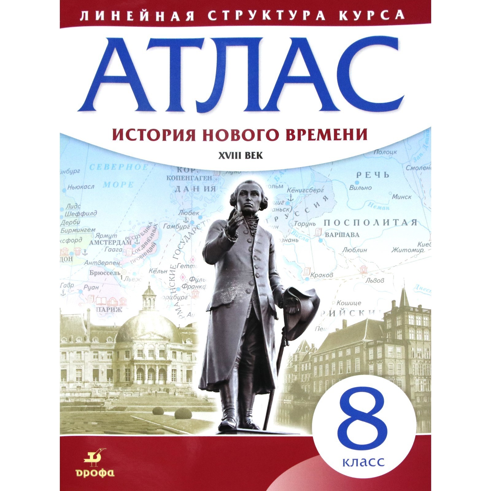 Атлас. 8 класс. История нового времени XVIII век. ФГОС (6984122) - Купить  по цене от 210.00 руб. | Интернет магазин SIMA-LAND.RU