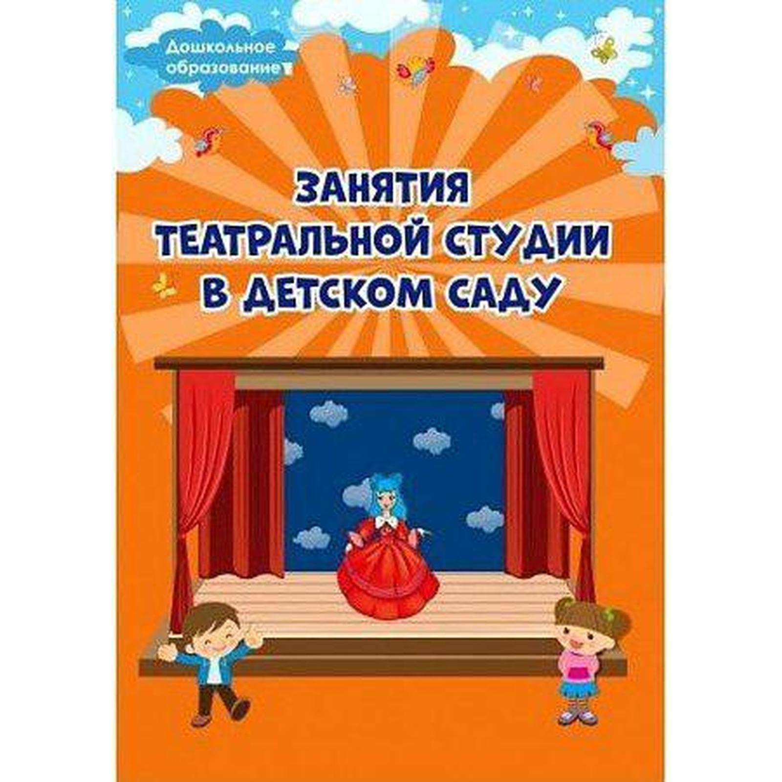 Методическое пособие (рекомендации). Занятия театральной студии в ...