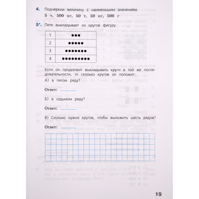 Впр 3 класс математика купить. Рыдзе математика 4 готовимся к ВПР класс рабочая тетрадь ответы. Ответы по математике четвёртый класс ВПР Рыдзе и Краснянская. Ответы 4 класс математика ВПР Рыдзе арифметические действия.