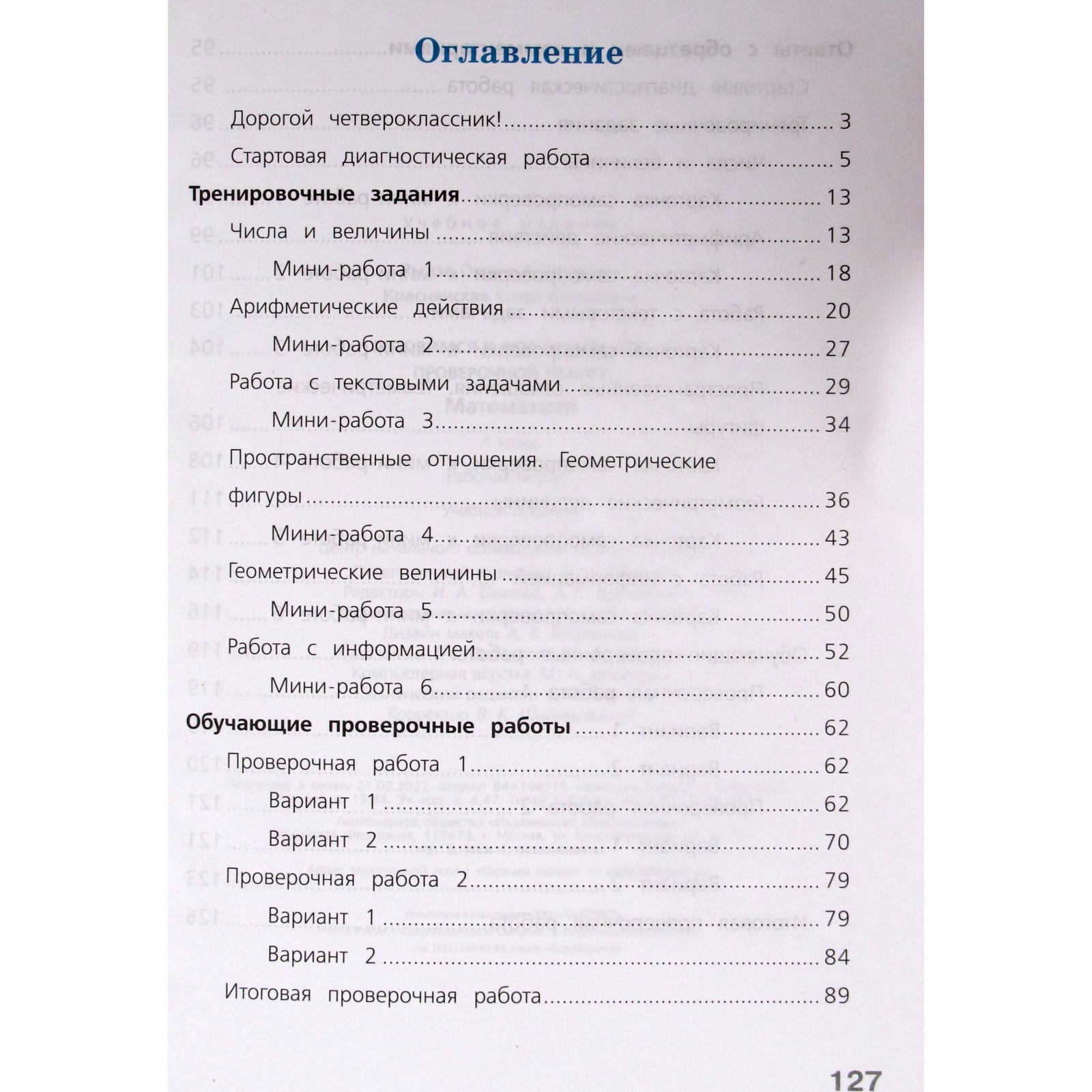 Математика. 4 класс. Рабочая тетрадь. Готовимся к ВПР. Рыдзе О. А.,  Краснянская К. А. (6984637) - Купить по цене от 198.00 руб. | Интернет  магазин SIMA-LAND.RU