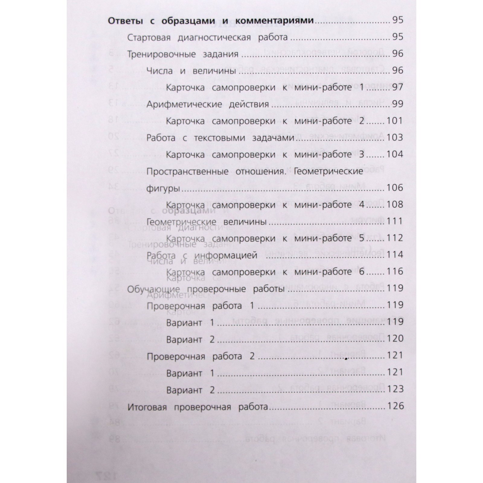 Математика. 4 класс. Рабочая тетрадь. Готовимся к ВПР. Рыдзе О. А.,  Краснянская К. А. (6984637) - Купить по цене от 198.00 руб. | Интернет  магазин SIMA-LAND.RU