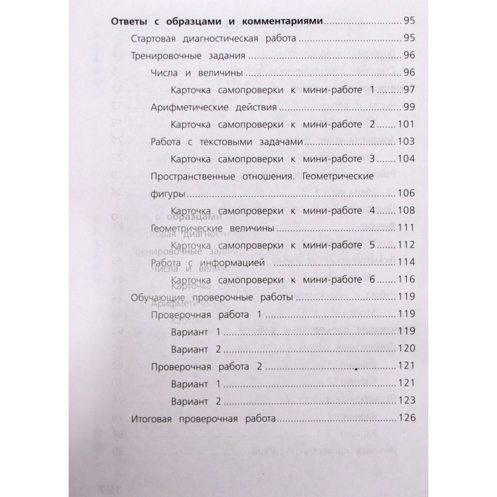 Математика. 4 класс. Рабочая тетрадь. Готовимся к ВПР. Рыдзе О. А., Краснянская К. А. - фото 1912512885