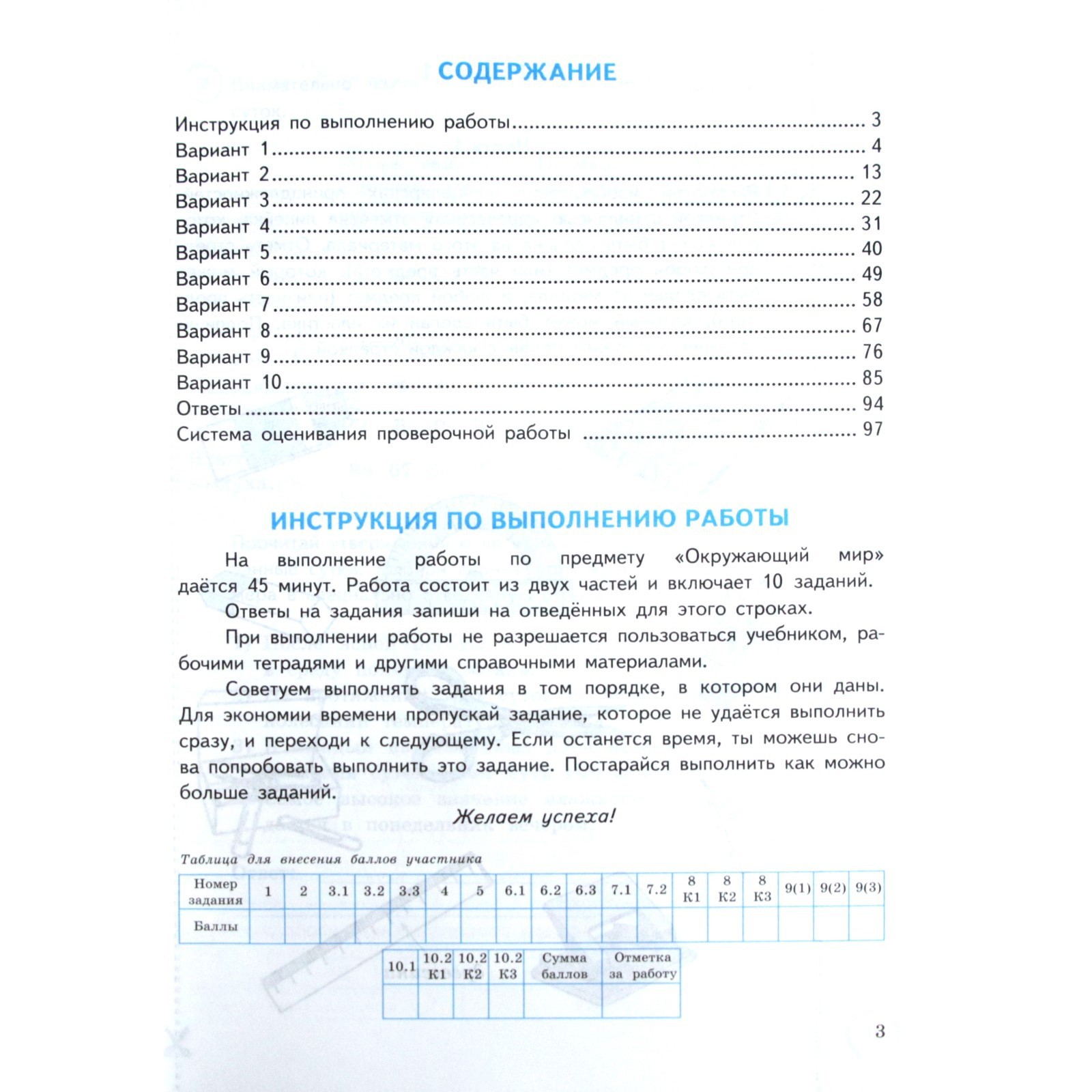 Тесты. ФГОС. Окружающий мир. 10 вариантов, ФИОКО, 4 класс. Волкова Е. В.