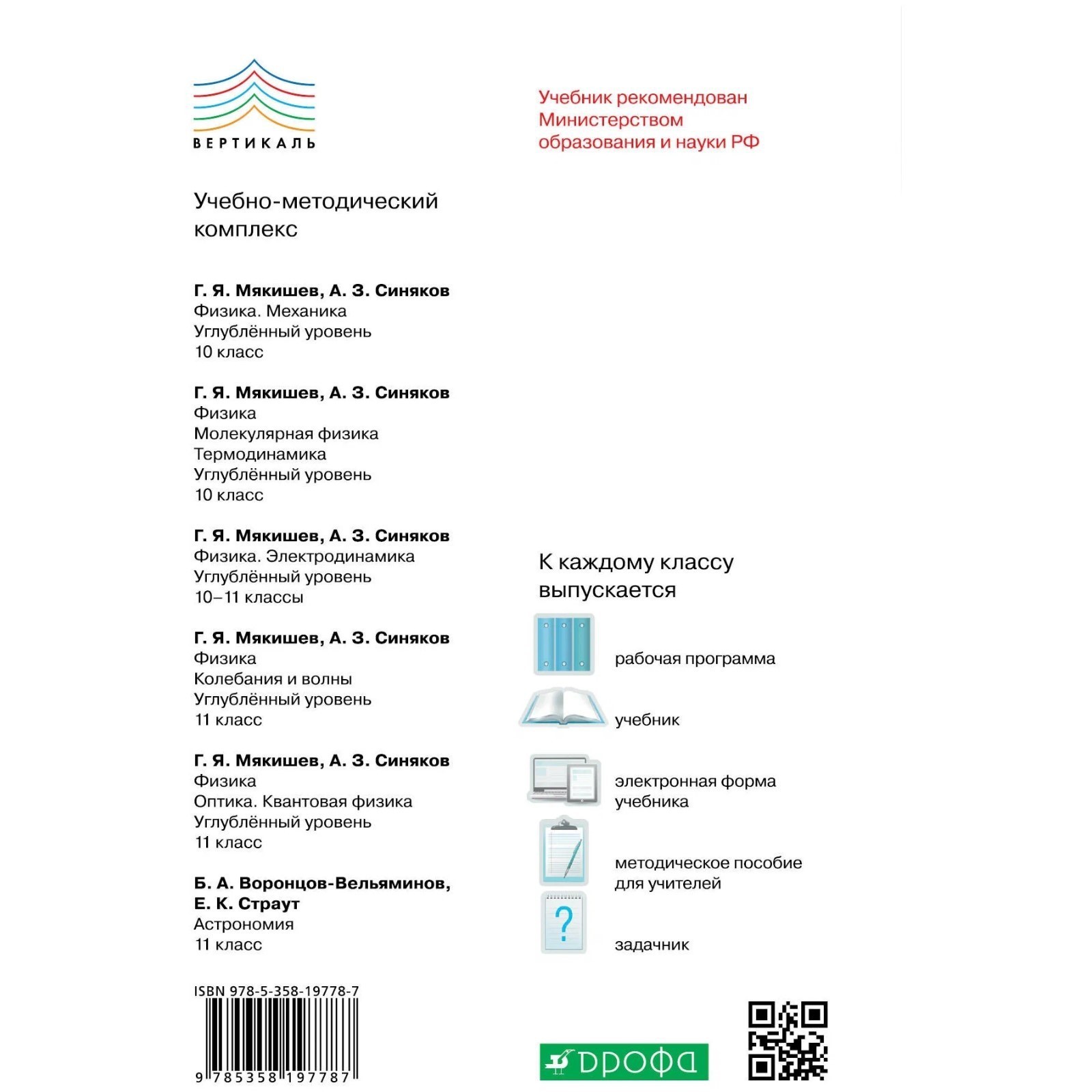 Учебник. ФГОС. Физика. Механика. Углубленный уровень, зелёный, 2018 г. 10  класс. Мякишев Г. Я. (6985131) - Купить по цене от 755.00 руб. | Интернет  магазин SIMA-LAND.RU