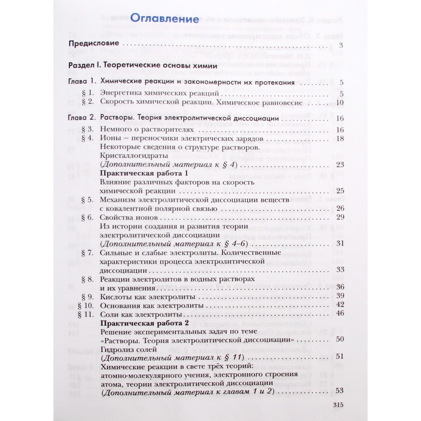 Учебник. ФГОС. Химия, 2020 г. 9 класс. Кузнецова Н. Е. (6985537) - Купить  по цене от 700.00 руб. | Интернет магазин SIMA-LAND.RU