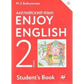 Английский язык. Enjoy English. 2 класс. Учебник. Биболетова М. З., Трубанева Н. Н., Денисенко О. А.