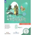 Английский в фокусе. Spotlight. 8 класс. Часть 1. Учебное пособие. В 4-х частях. Для слабовидящих обучающихся. Ваулина Ю. Е., Эванс В., Подоляко О. Е., Дули Д. - фото 109582964