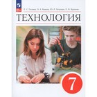 Учебник. ФГОС. Технология, красный, 2021 г. 7 класс. Глозман Е. С. - Фото 1