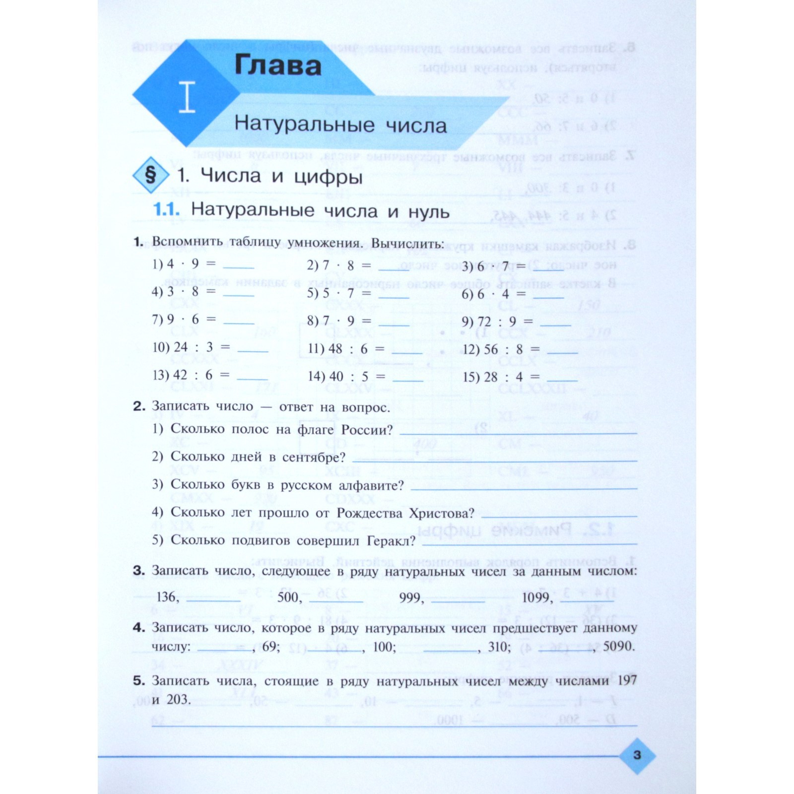 Рабочая тетрадь. ФГОС. Математика, новое оформление 5 класс. Ткачева М. В.