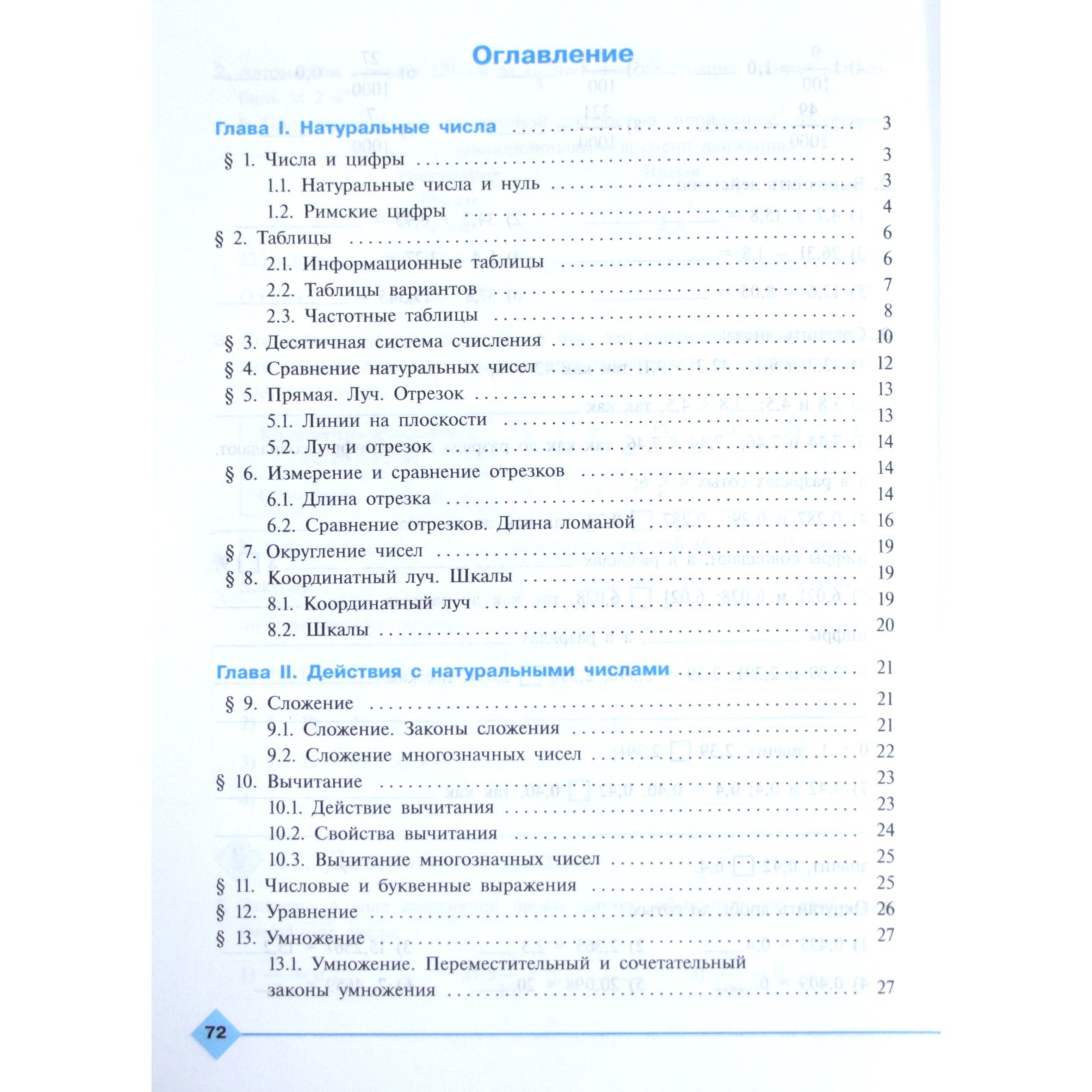 Учебник по математике 6 класс ткачева. Математике 5 класс ткачева учебник. Математика 5 класс 937. Математика 6 класс ткачева. Математике 5 класс ткачева учебник.