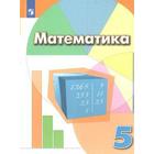 Учебник. ФГОС. Математика, 2021 г. 5 класс. Дорофеев Г. В. - фото 108912503