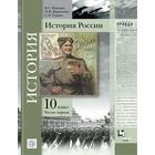 Учебник. ФГОС. История России. Базовый и углубленный уровни, 2020 г. 10 класс, Часть 1. Измозик В. С. - фото 295318430