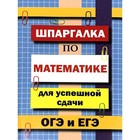 Справочник. Шпаргалка по математике для успешной сдачи ОГЭ и ЕГЭ. Петров В. Н. - фото 108529606