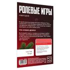 Новогодняя игра для пар «Новый год: Ролевые игры», 10 карт, 18+ - Фото 4