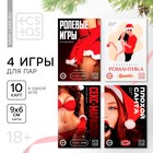 Набор игр для пар «Новый год: Конверты», новогодний, 4 игры по 10 карт, 18+ - Фото 1