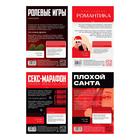 Набор игр для пар «Новый год: Конверты», новогодний, 4 игры по 10 карт, 18+ - Фото 11