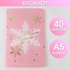Блокнот софт тач с тиснением «С Новым Годом», А5, 48 листов - Фото 1