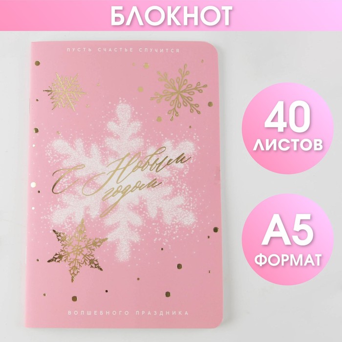 Блокнот софт тач с тиснением «С Новым Годом», А5, 48 листов - Фото 1