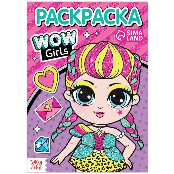 Раскраска «WOW Girls. Модницы», формат А5, 12 стр. - Фото 1