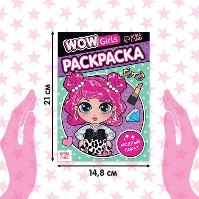 Раскраски набор WOW Girls, А5, 6 шт. по 12 стр.