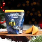 Печенье с предсказанием "Послание из 2023", 1 шт - Фото 2