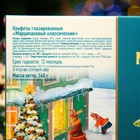 Конфеты глазированные "Марципановые классические" новогодние, 140 г - фото 24699634