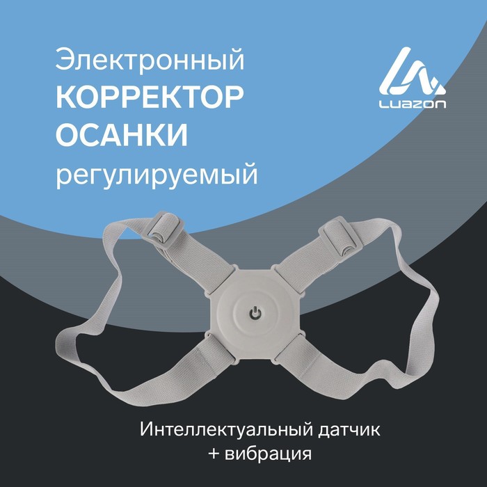 Массажёр для спины LuazON LEM-40, электрический, миостимулятор, от USB - Фото 1