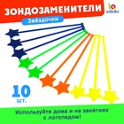 Зондозаменитель логопедический «Звёздочки», в наборе 10 штук - Фото 1