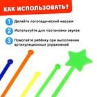 Зондозаменитель логопедический «Звёздочки», в наборе 10 штук - Фото 2