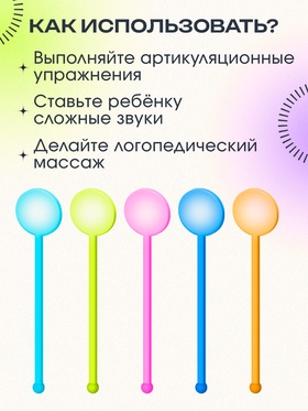 Зондозаменители логопедические «Кругляши», 10 шт, 3+