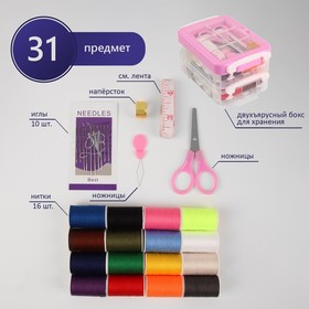 Набор для шитья, 30 предметов, в двухъярусном боксе, 12,5 × 9 × 7,4 см, цвет МИКС