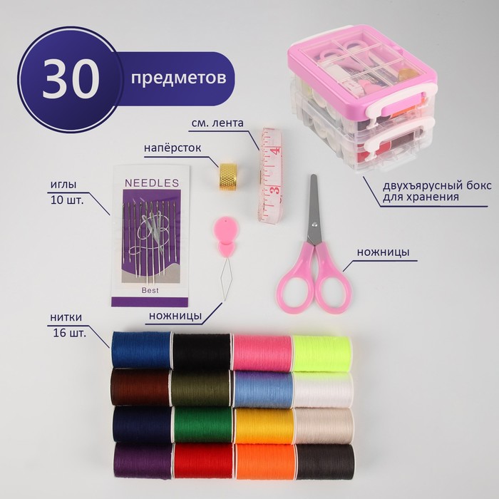 Набор для шитья, 30 предметов, в двухъярусном боксе, 12,5 × 9 × 7,4 см, цвет МИКС - Фото 1