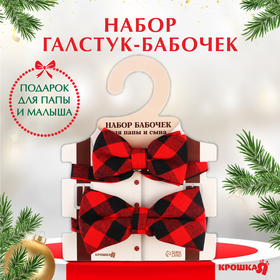 Набор галстуков-бабочек «Новогодние стиляги» для мальчиков, подарочная упаковка, Крошка Я 6911605