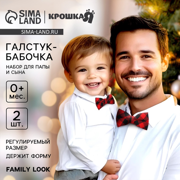 Галстук - бабочка для мальчика и папы «Новогодние стиляги», Крошка Я - Фото 1