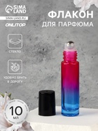Флакон стеклянный для парфюма, с металлическим роликом, 10 мл, розовый, синий - Фото 1
