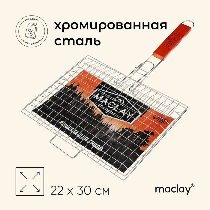 Решётка гриль Maclay Premium, универсальная, хромированная, 50x30 см, рабочая поверхность 30x22 см - Фото 1