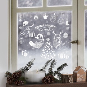Наклейки новогодние на окна «Лучший подарок», многоразовые, 50×70 см