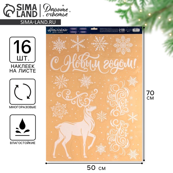Наклейки на окна многоразовые «Новый год», 50×70 см