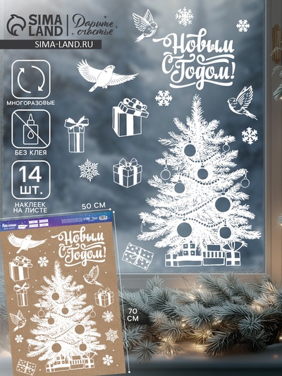 Наклейки на окна многоразовые «Новый год: Зимняя красавица», 50×70 см